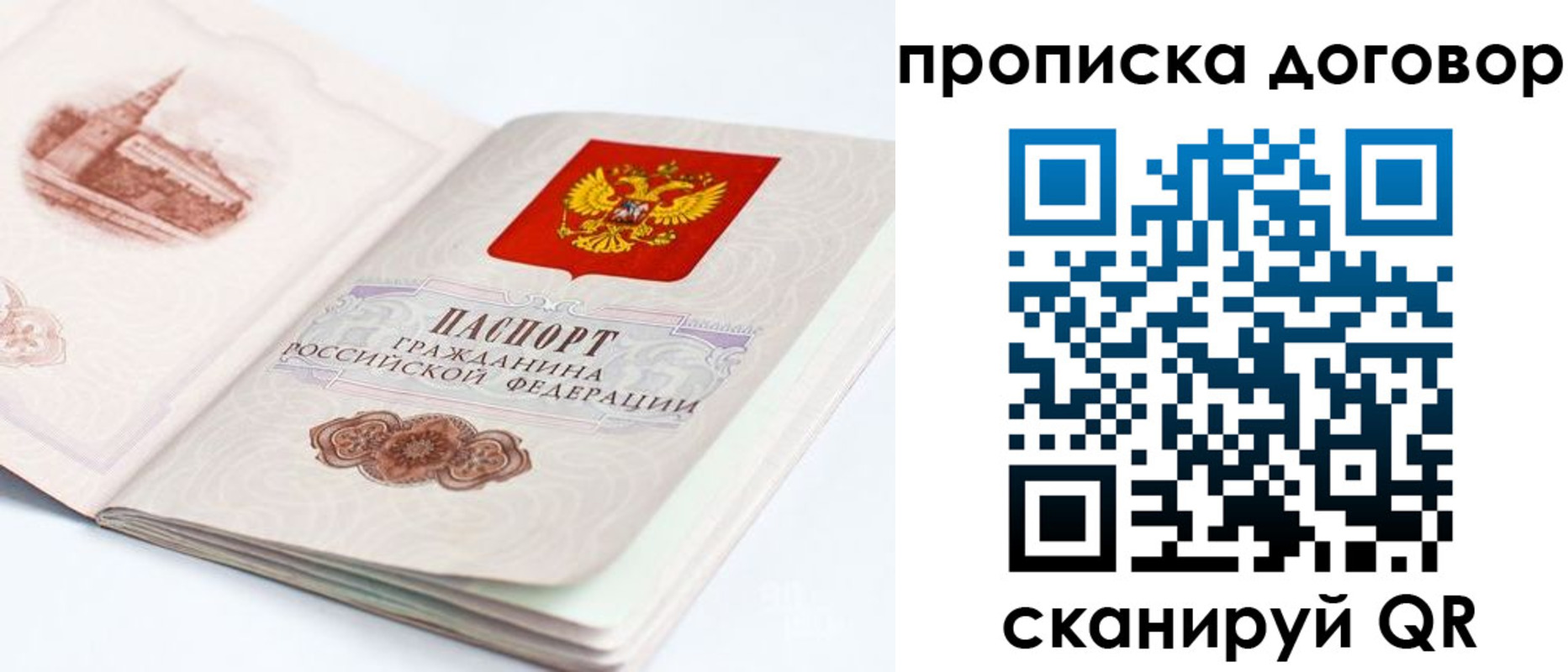 прописка в Улан-Удэ