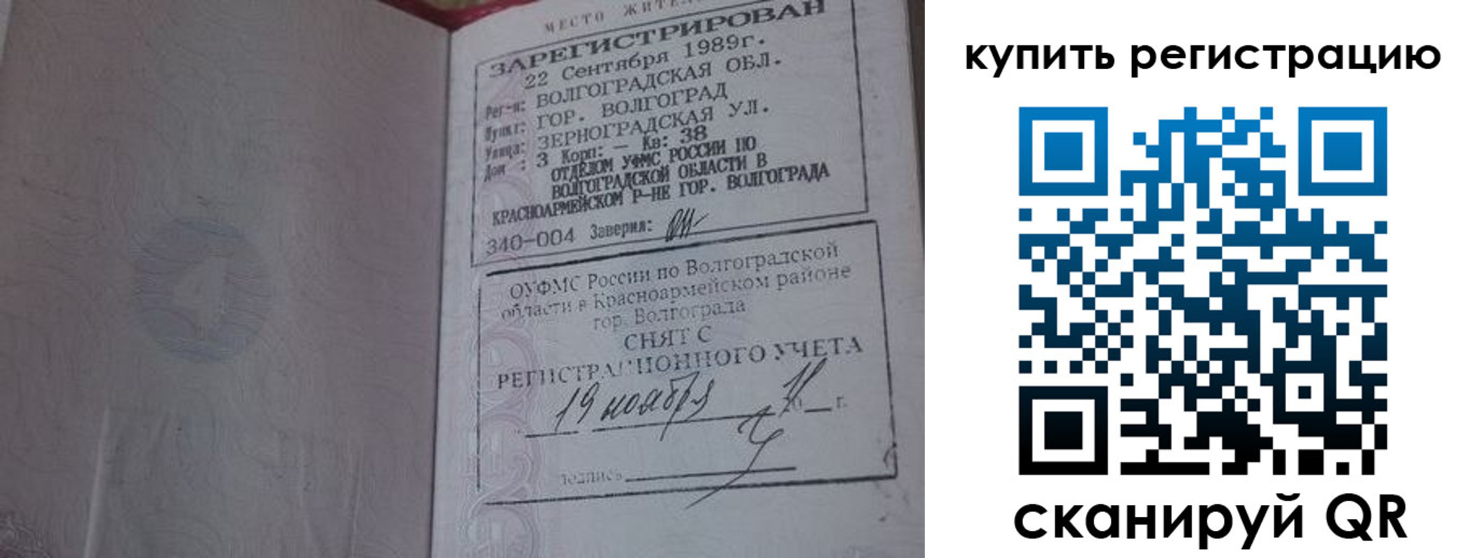 временная регистрация недорого в Улан-Удэ