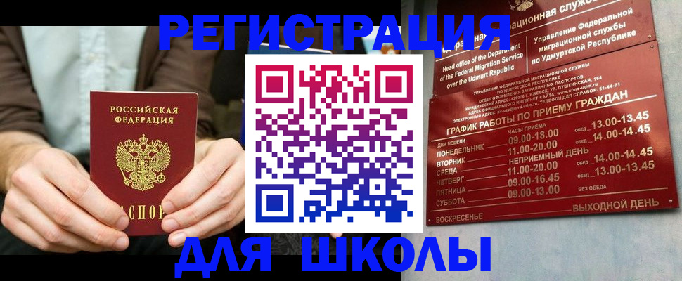 прописка 2025 в Улан-Удэ