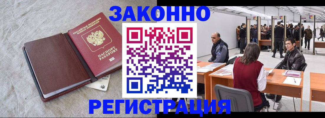 временная регистрация гарантия в Улан-Удэ