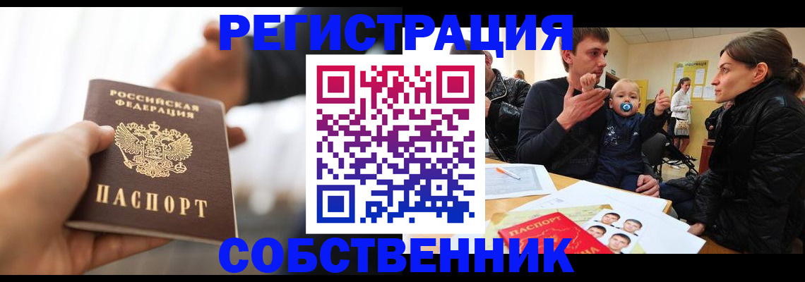 прописка штамп в Улан-Удэ