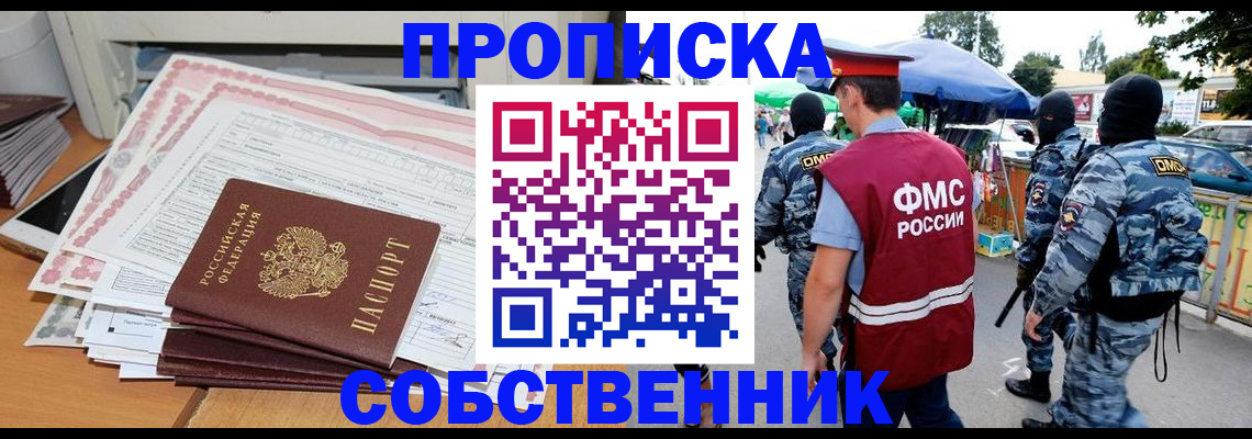 пропишу в квартире в Улан-Удэ