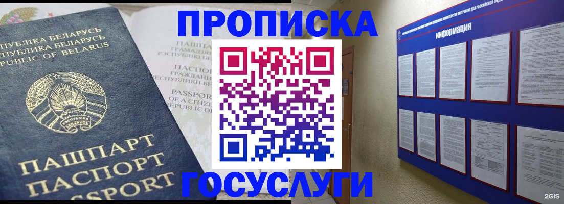 временная регистрация недорого в Улан-Удэ