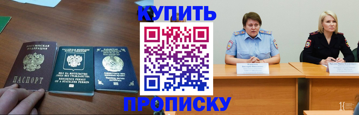 временная регистрация законно в Улан-Удэ