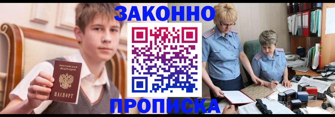 купить прописку в Улан-Удэ