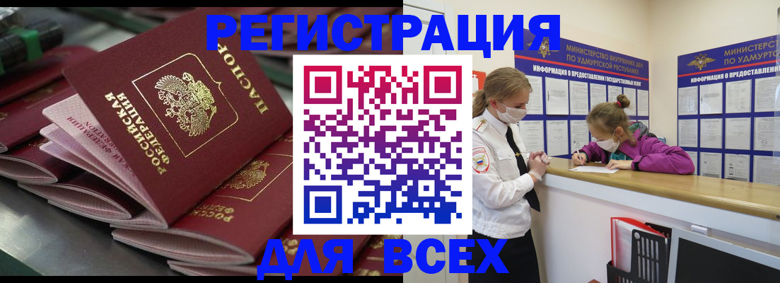 купить прописку в Улан-Удэ