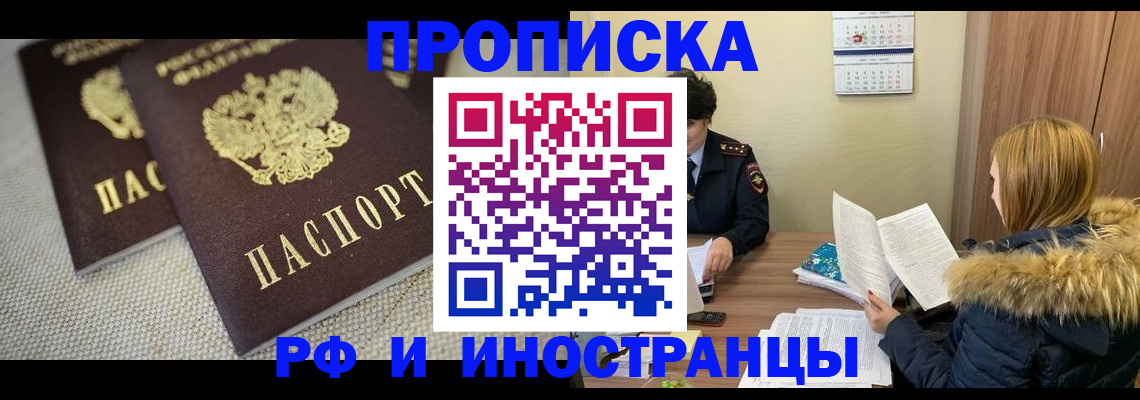 временная регистрация собственник в Улан-Удэ